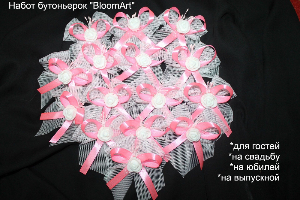 Бутоньерки "BloomArt" для любого праздника, набор #1