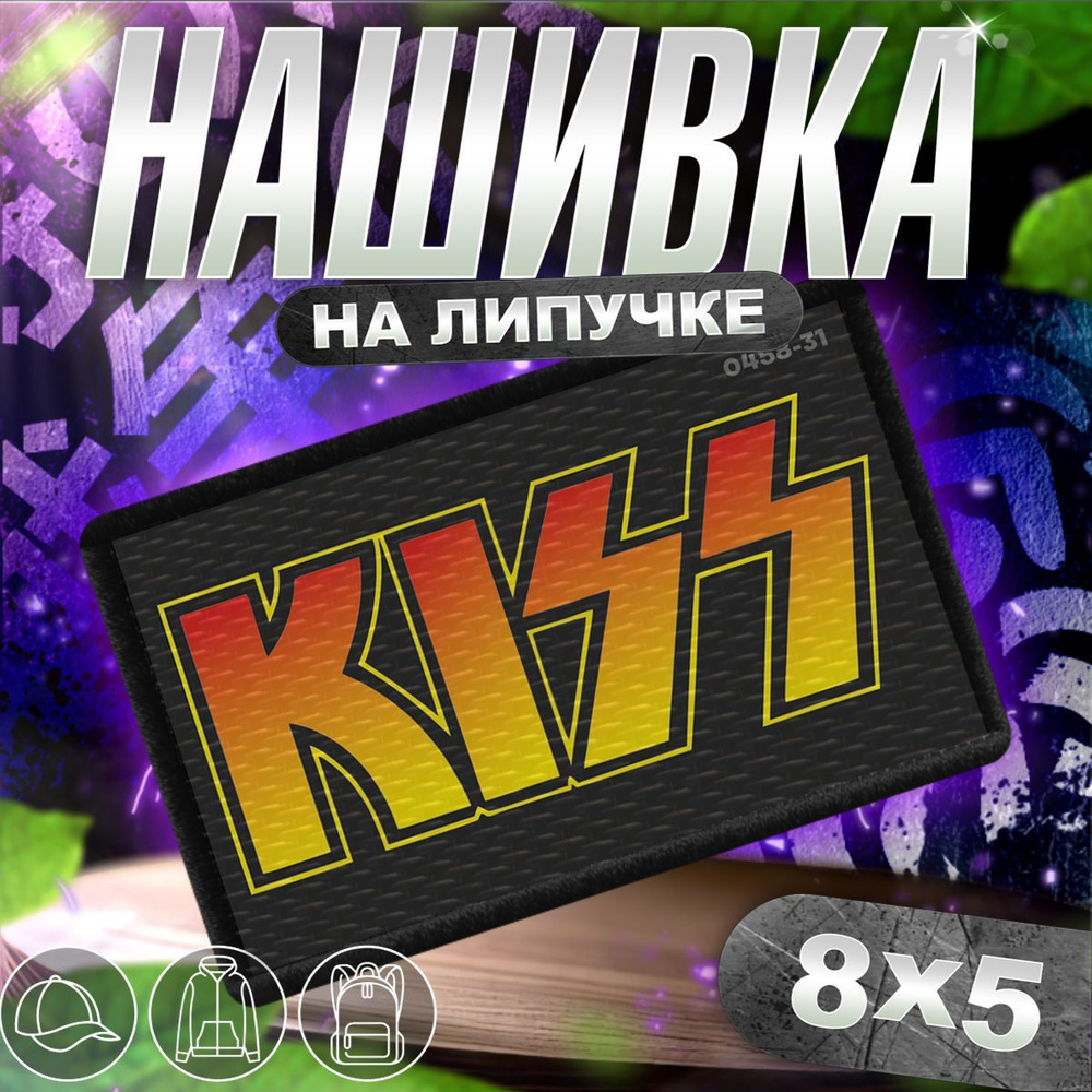 Шеврон на липучке нашивка на одежду Kiss, кисс #1