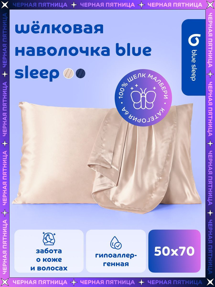 Маска для сна шелковая Blue Sleep, бежевый #1