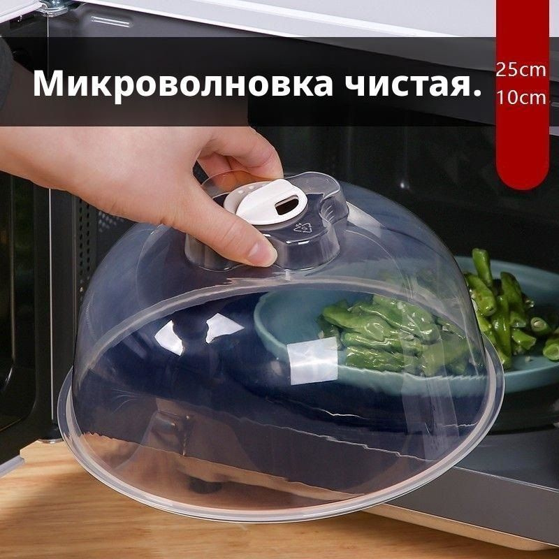 Крышка для СВЧ "крышка для свч", 1 шт, диаметр: 23 см купить на OZON по ...