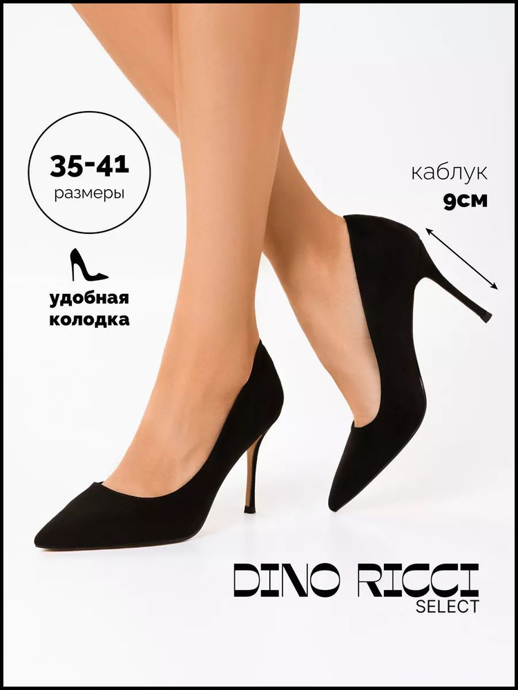 Туфли Dino Ricci Select #1