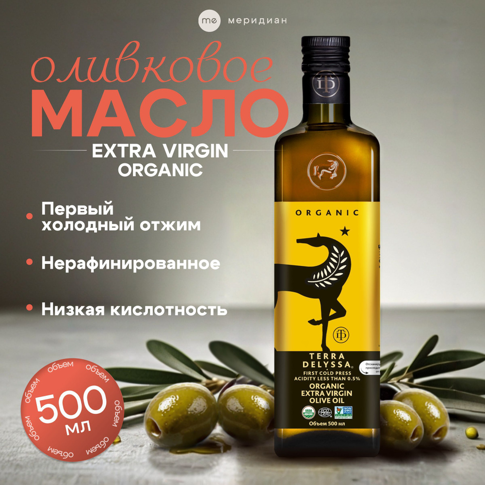 Масло оливковое TERRA DELYSSA Extra Virgin Organic первого холодного ...