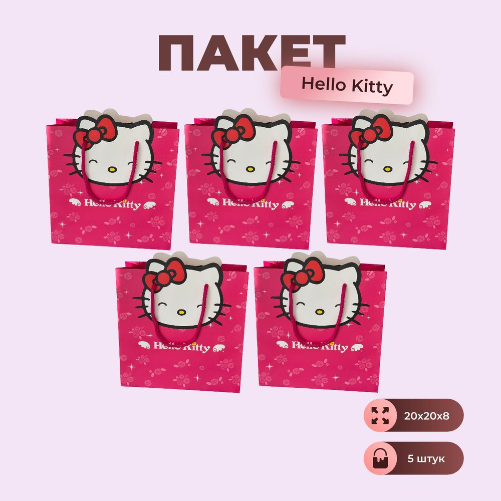 Hello Kitty Пакет подарочный 20х20х8 см, 5 шт. #1