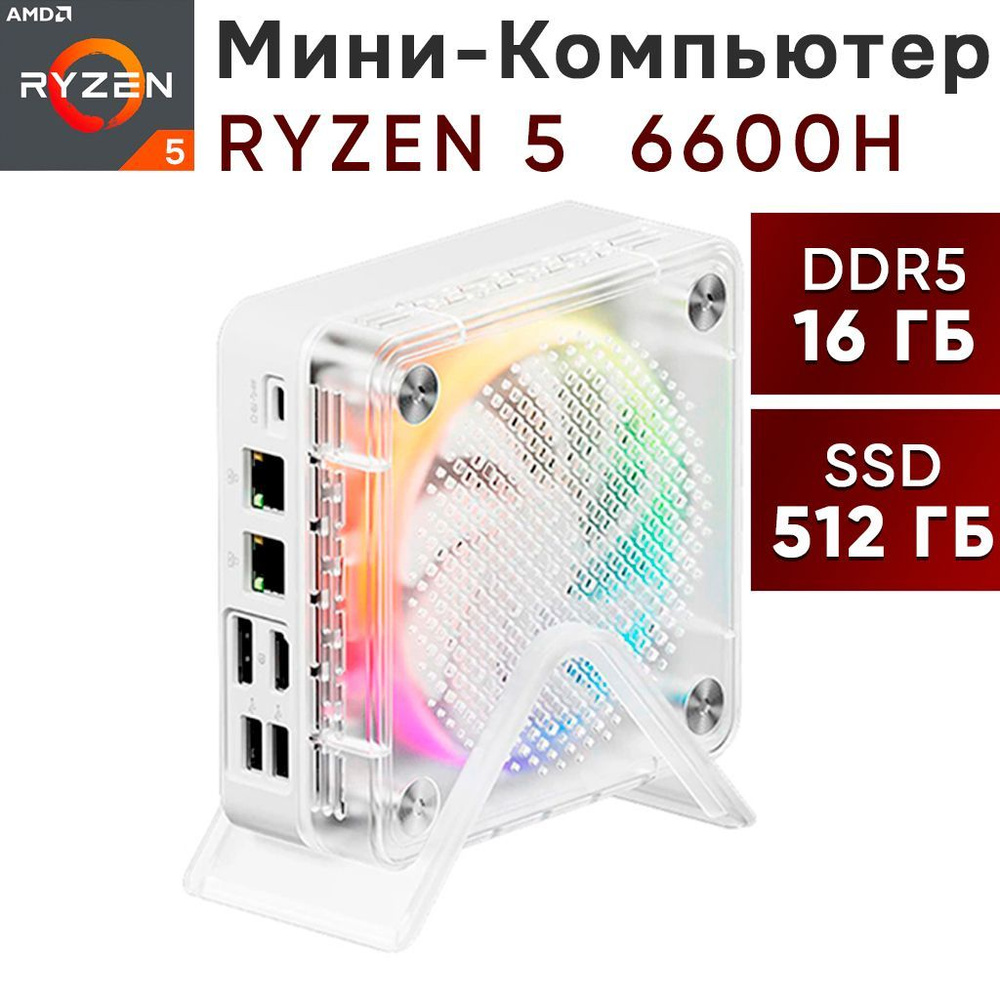 GenMachine MINI PC Мини-ПК Firebat 6600H (AMD Ryzen 5 6600H, RAM 16 ГБ, SSD 512 ГБ, AMD Radeon 660M, #1