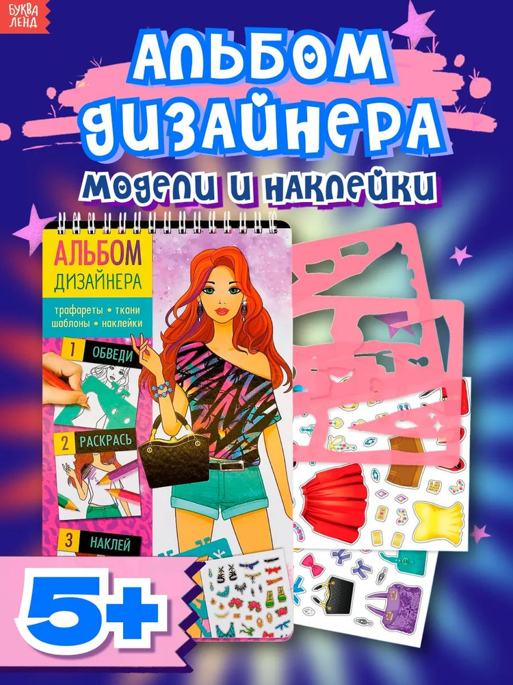 Книга с наклейками для девочек #1