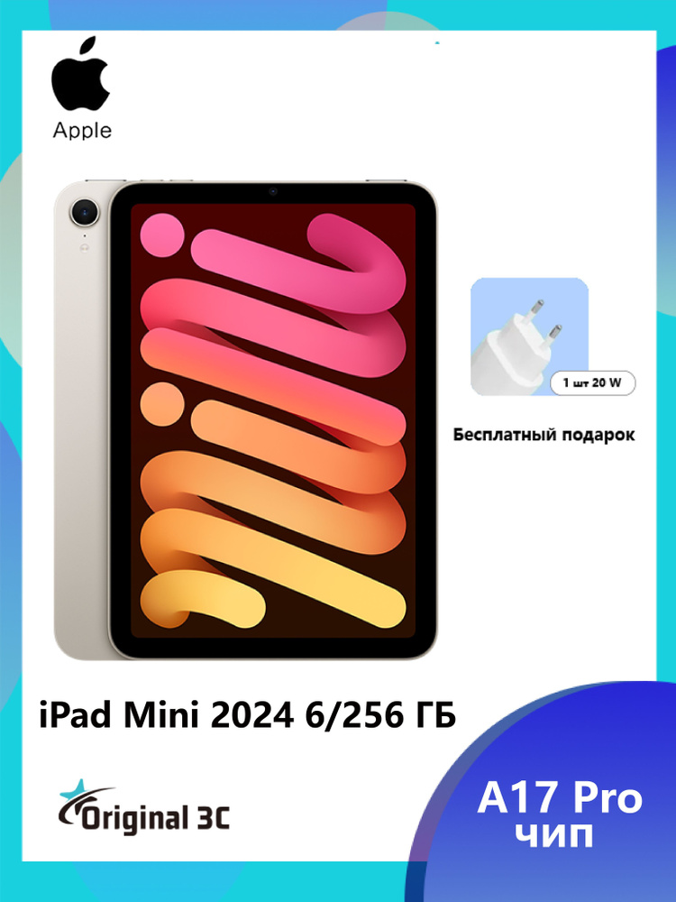 Apple Планшет 8.3 iPad mini 2024 Wi-Fi iPadOS, 8.3" 6 ГБ/256 ГБ, белый #1