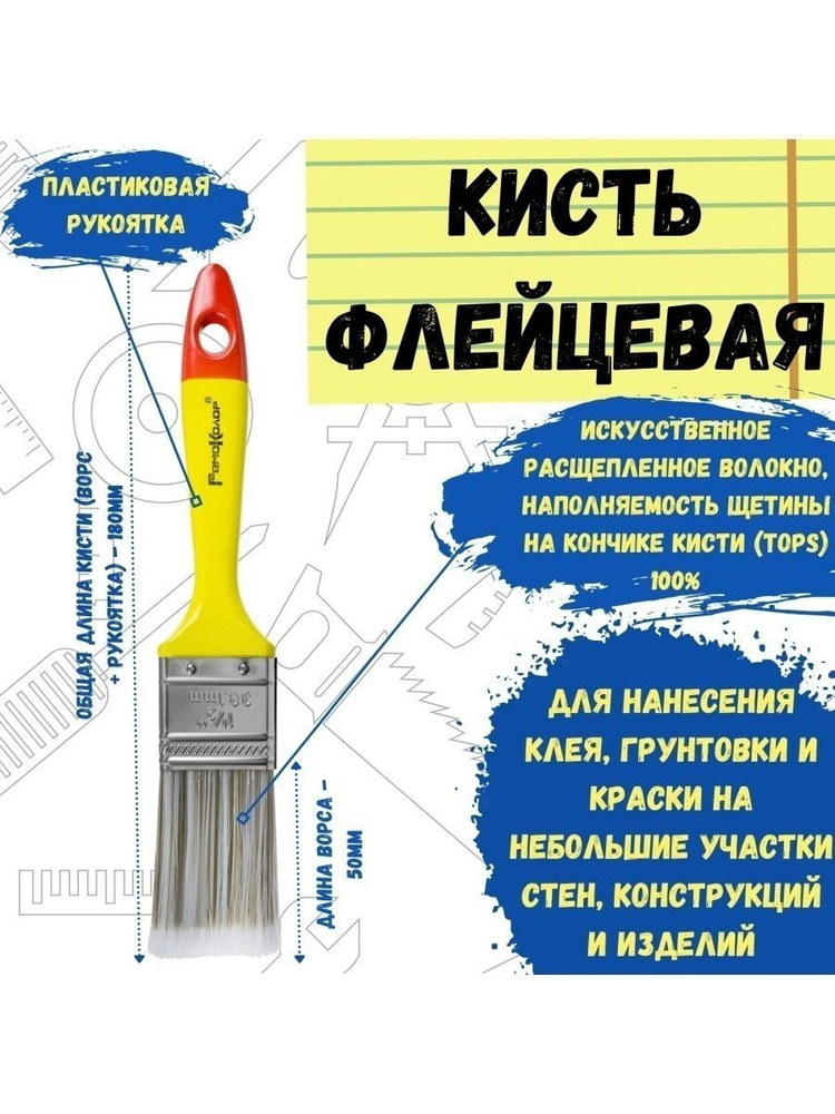 Кисть малярная кисточка плоская флейцевая для краски 38 мм  #1