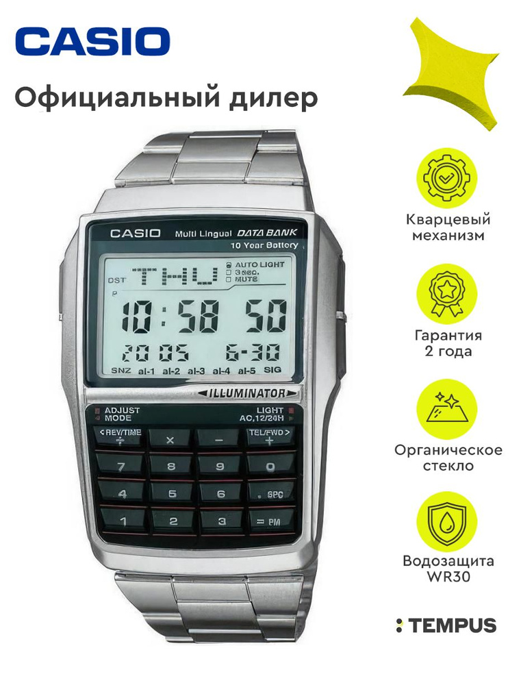 Dbc casio on sale