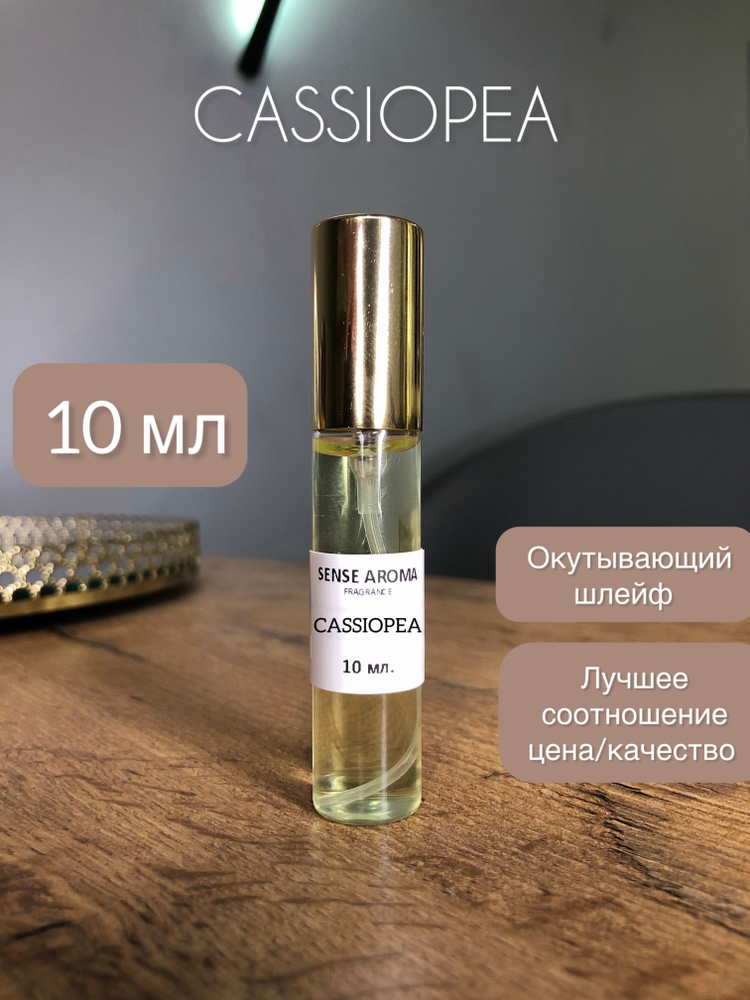 Sense Aroma Cassiopea парфюм женский 10 мл #1