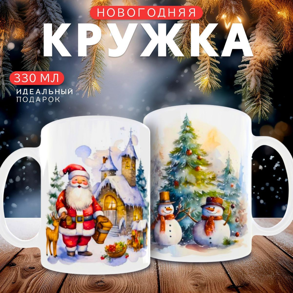 nice cup Кружка "кружка новогодняя", 330 мл, 1 шт #1