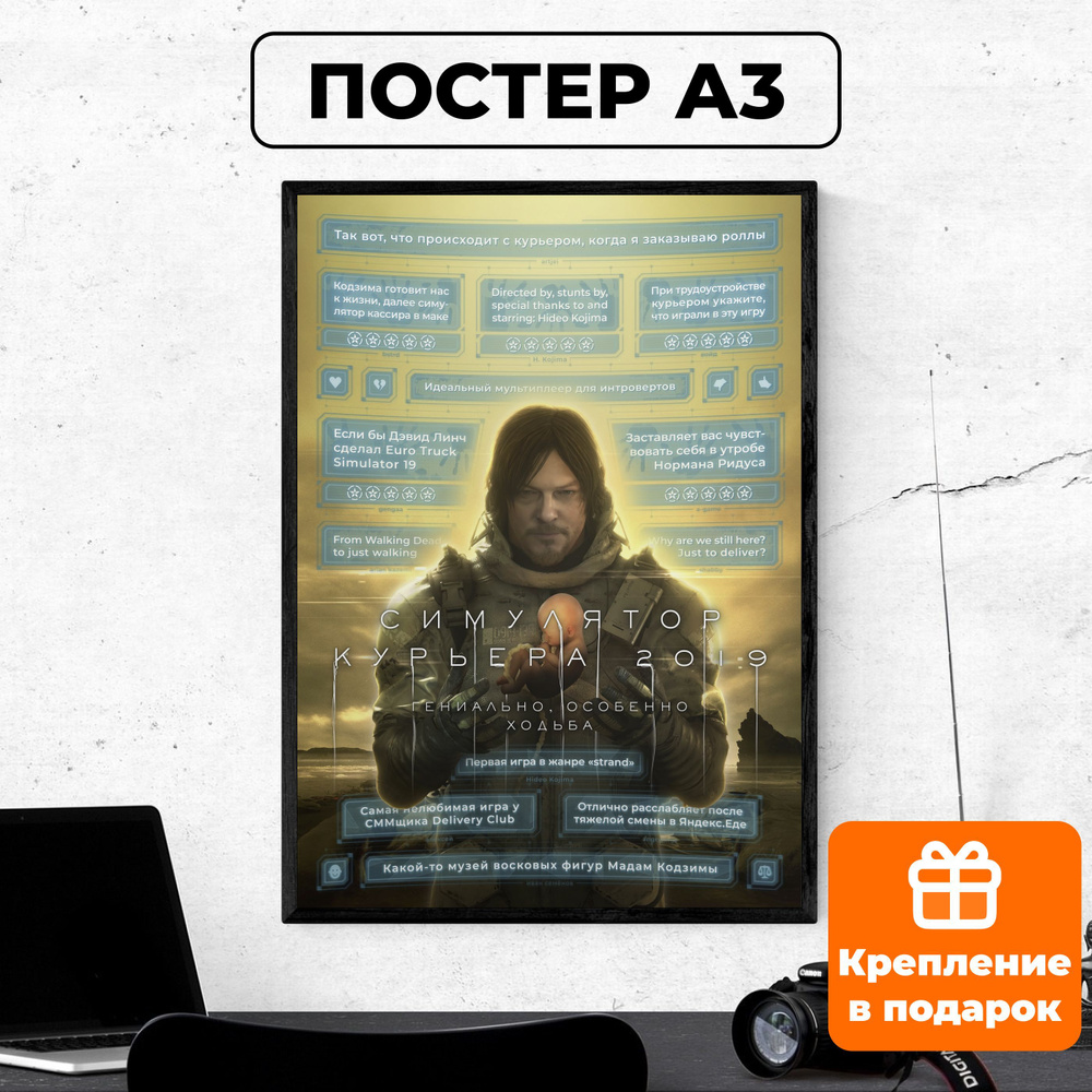 Постер - Death Stranding #2 / картина на стену для интерьера 30х42 см формата А3 без рамки и паспарту #1