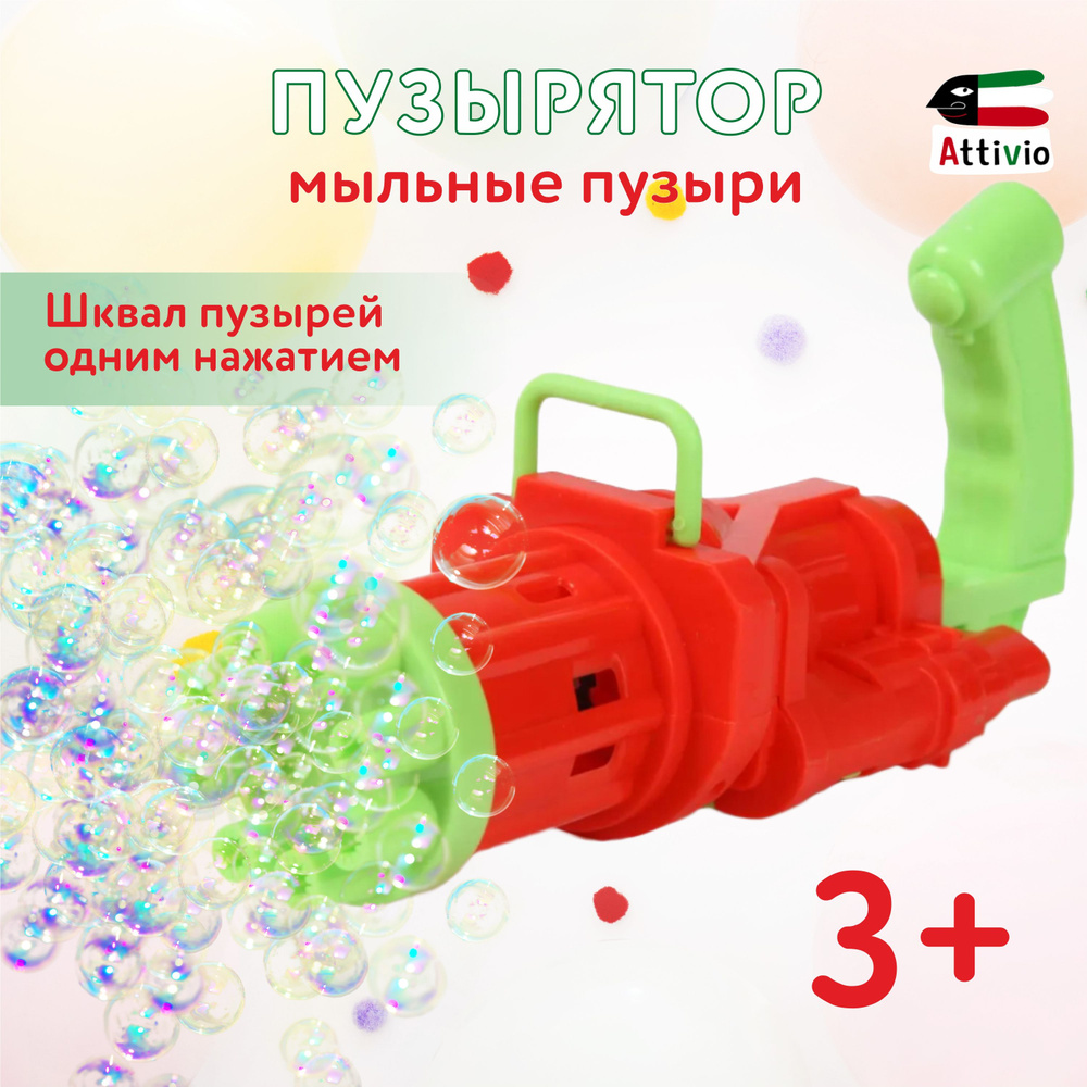 Мыльные пузыри Пузырятор Зеленый купить на OZON по низкой цене (1766471604)