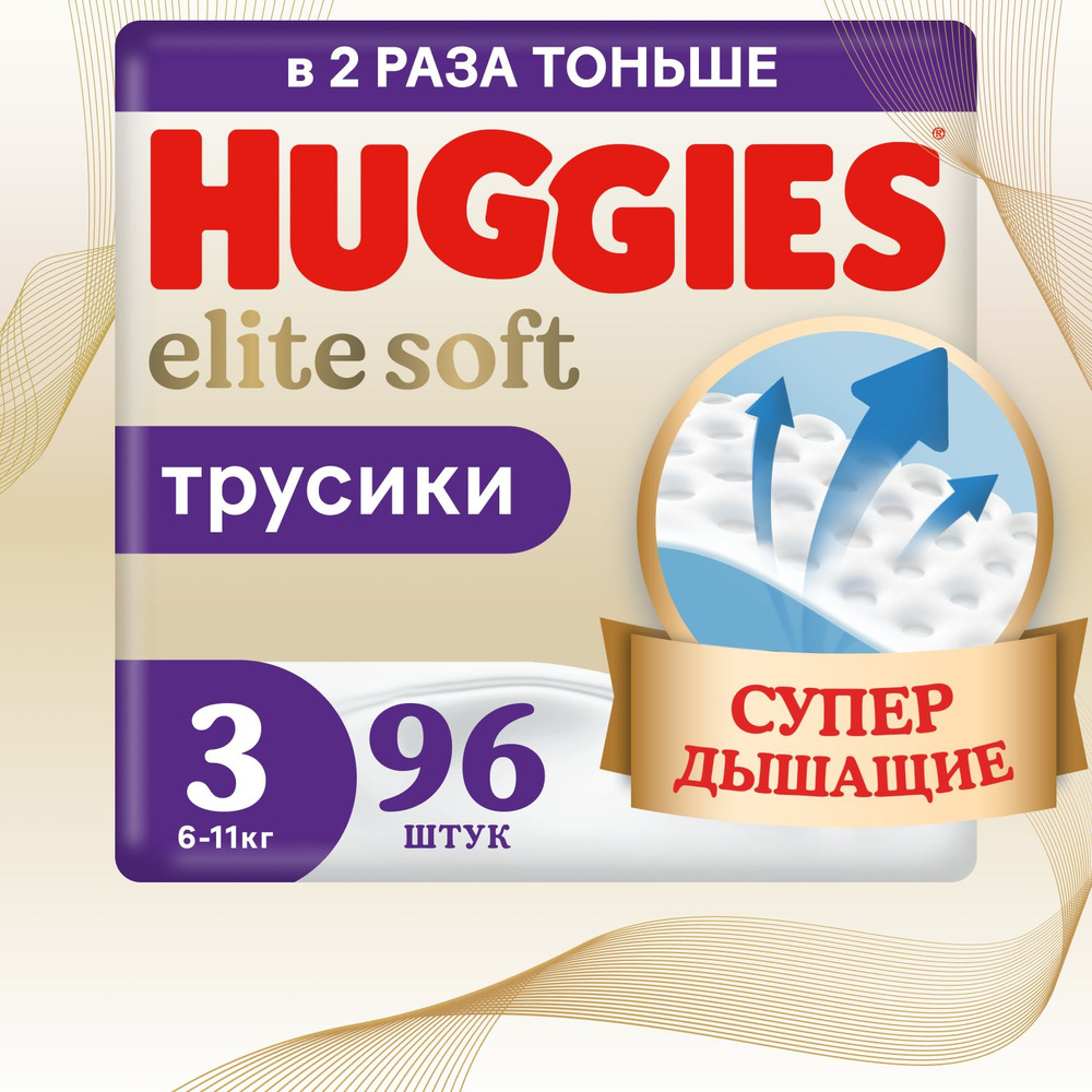 Подгузники-трусики Elite Soft 3 6-11кг 96шт #1