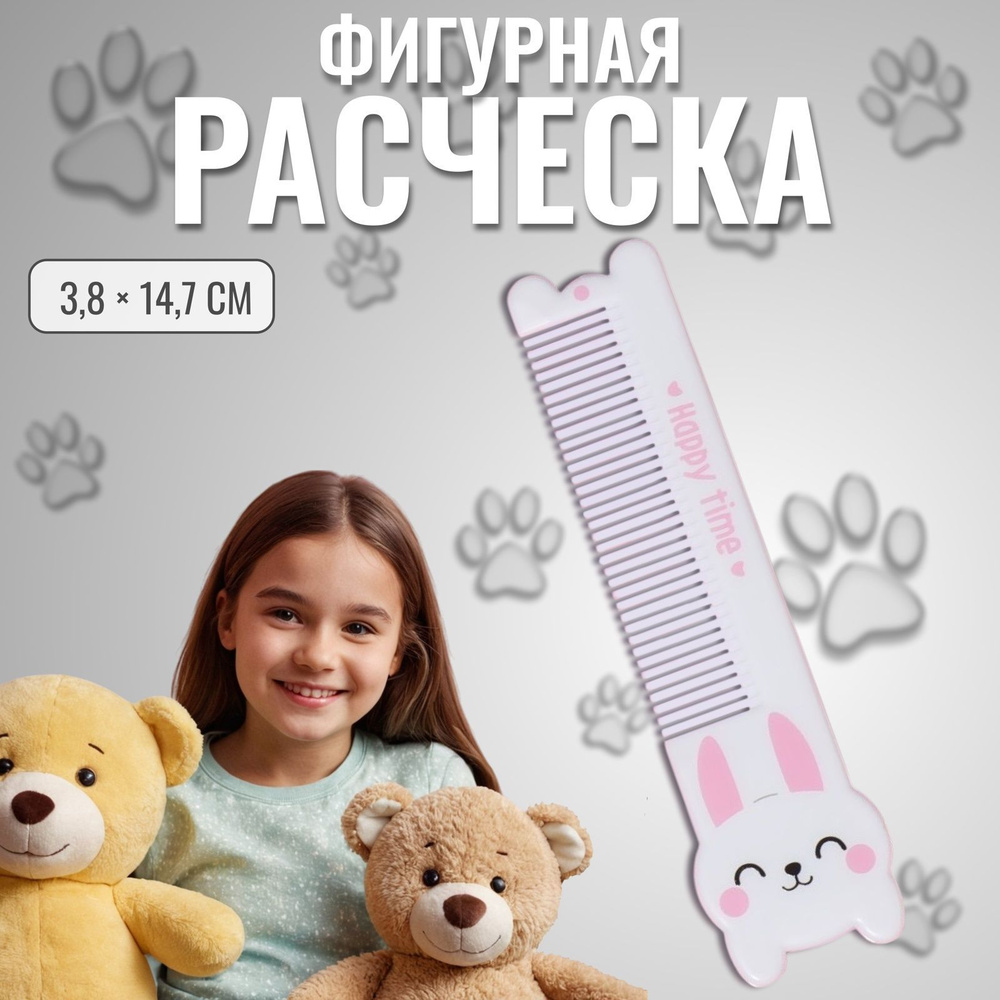 Расчёска фигурная "Зайка" ,14,7 х 3,8 см #1