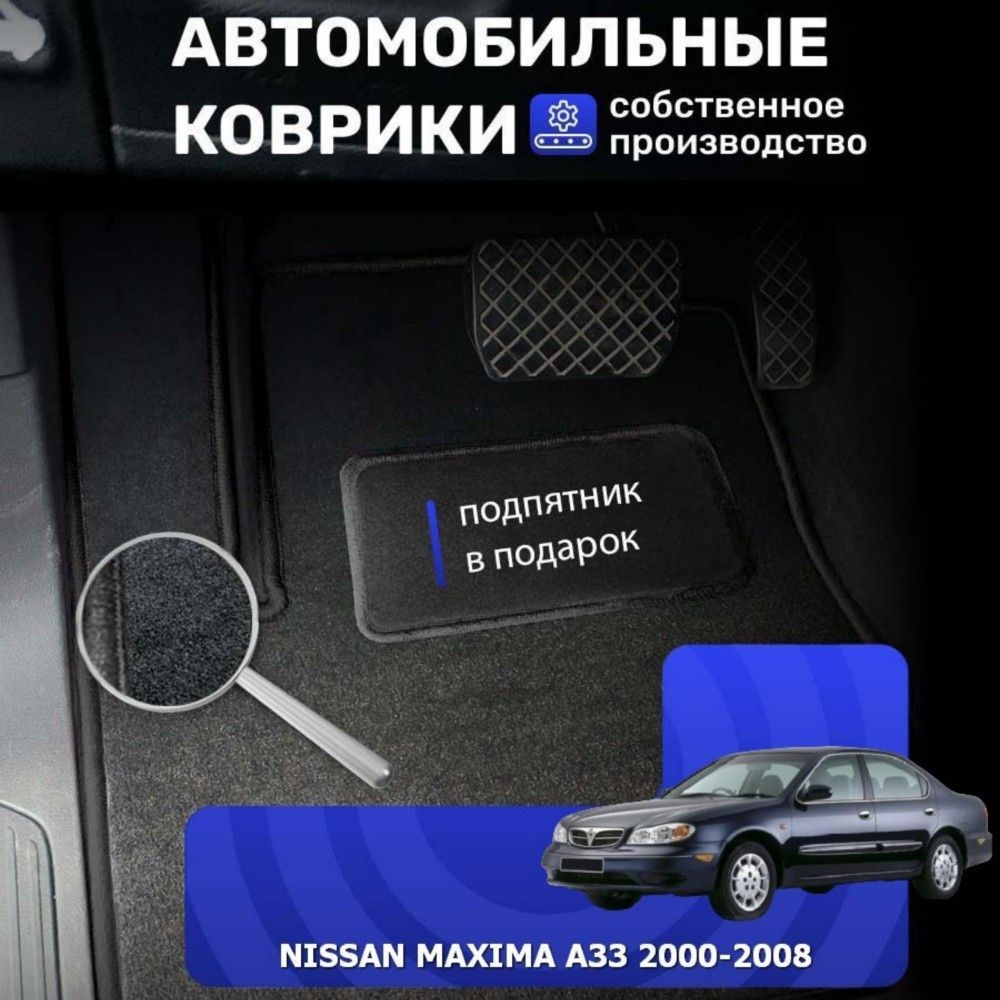 NISSAN MAXIMA A33 2000-2008, Ниссан максима А33 #1