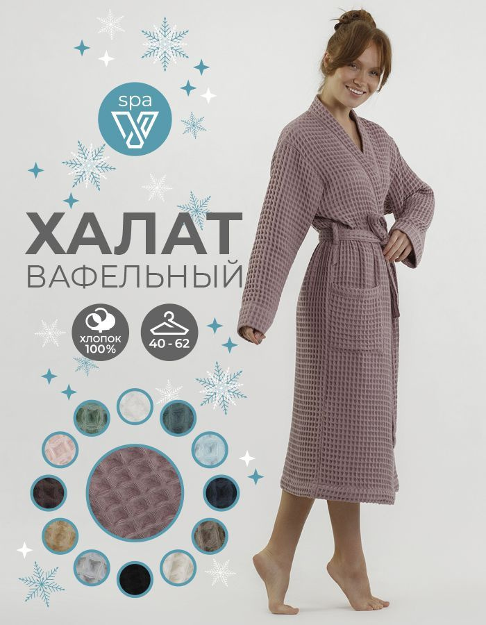 Халат Votex home #1