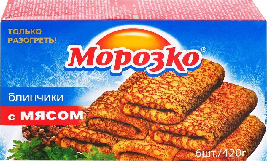 Блинчики МОРОЗКО с мясом, 420г - 5 шт. #1