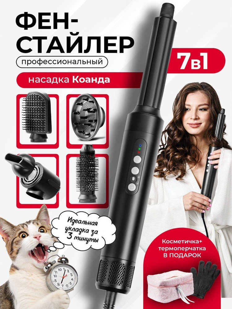 Фен для волос профессиональный / стайлер / фен щетка / 7 в 1 купить на ...