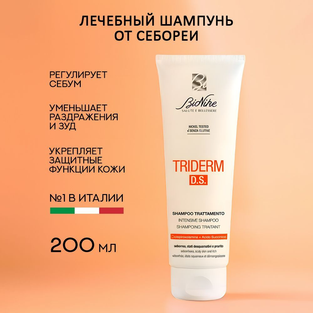 BioNike Шампунь от себореи/шампунь от себореи лечебный TRIDERM D.S. INTENSIVE SHAMPOO, 125 мл  #1