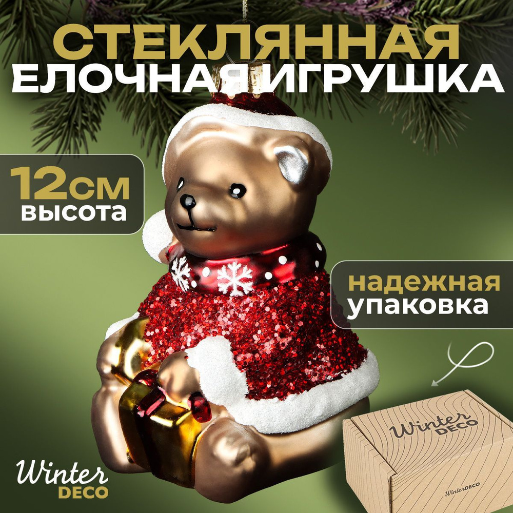 Winter Deco Елочная игрушка Медведь 1 шт. #1