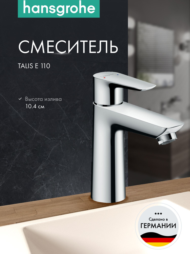 Смеситель для раковины hansgrohe Talis E 71711000, хром #1