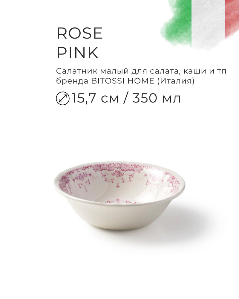 Салатник 15,7 см, BITOSSI HOME, Rose Pink #1