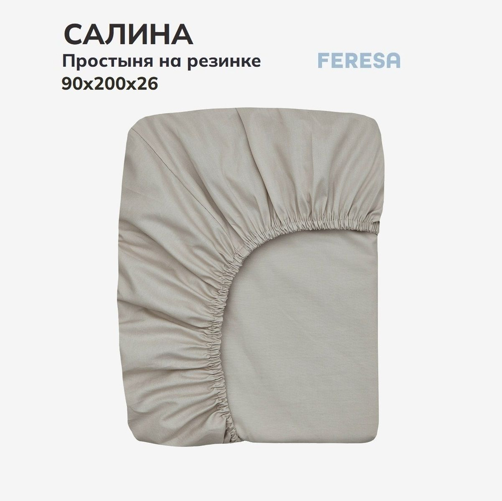 Feresa hygge Простыня на резинке Салина беж, Поплин, 90x200 см #1