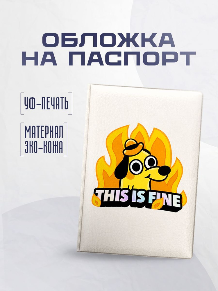 stickerboss Обложка для паспорта #1