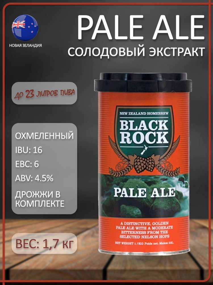 Солодовый экстракт для пива Black Rock PALE ALE #1