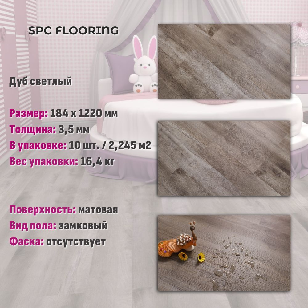 Кварцвинил SPC FLOORING замковый, дуб светлый (184х1220мм), 2.245м2/уп, 10шт/уп  #1