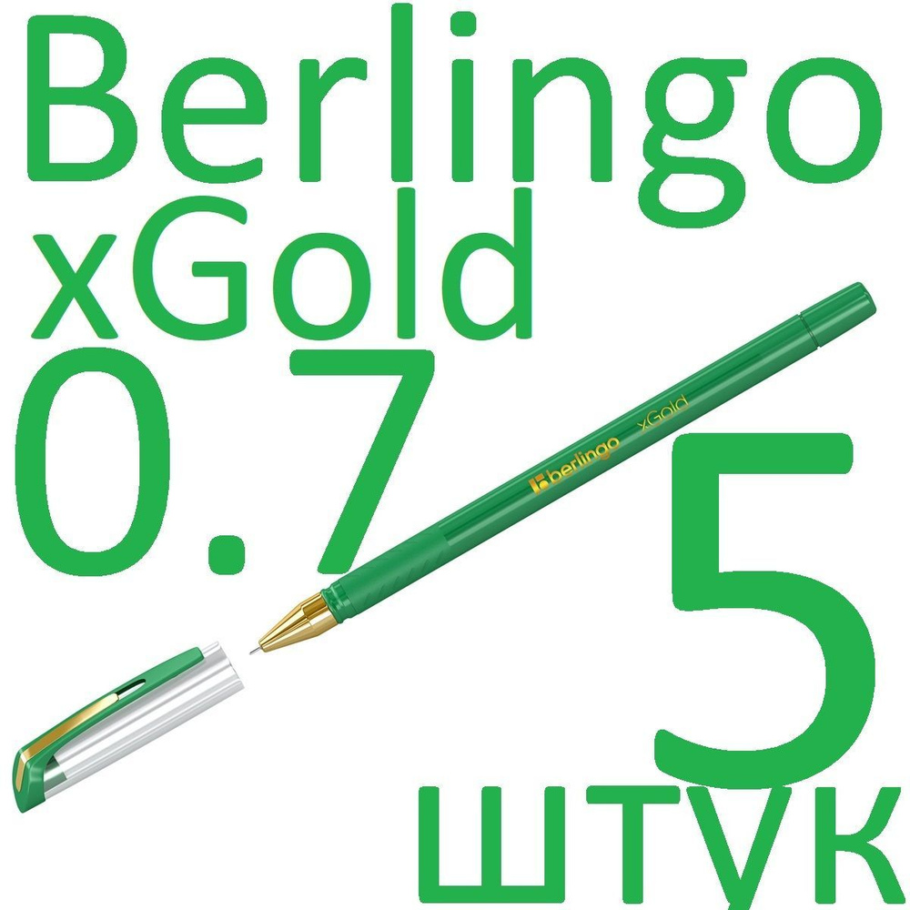 Ручка шариковая зеленая набор 5 штук Berlingo "xGold" 0,7мм #1