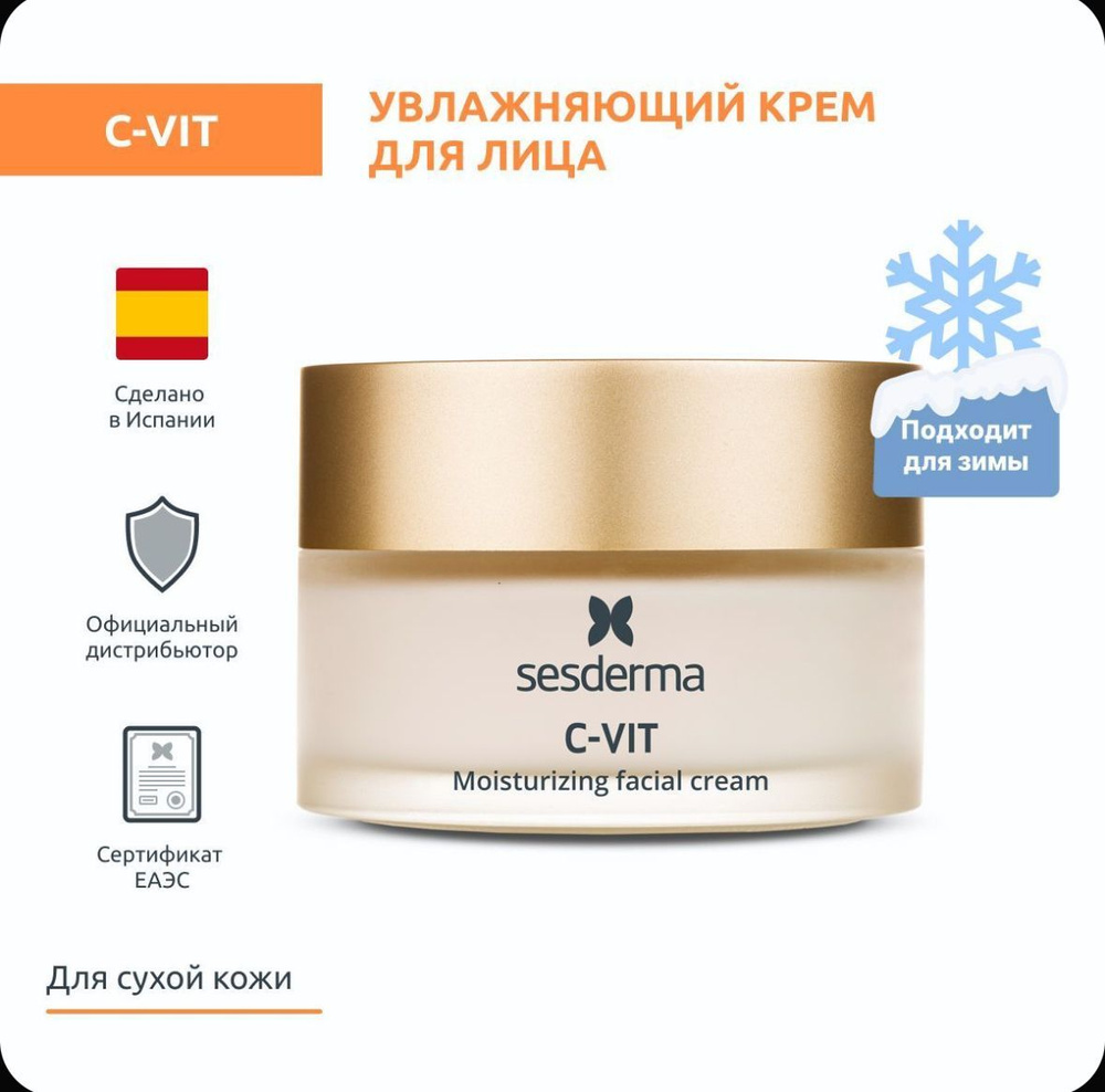 Sesderma C-VIT Крем увлажняющий для нормальной и сухой кожи лица с экстрактом апельсина и витамином C, #1