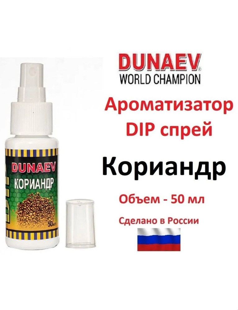 Ароматизатор DUNAEV DIP 50мл Кориандр #1