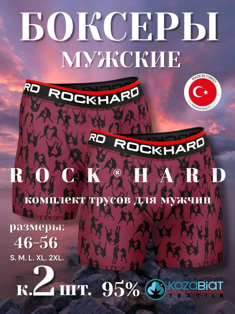 Комплект трусов боксеры ROCKHARD, 2 шт #1