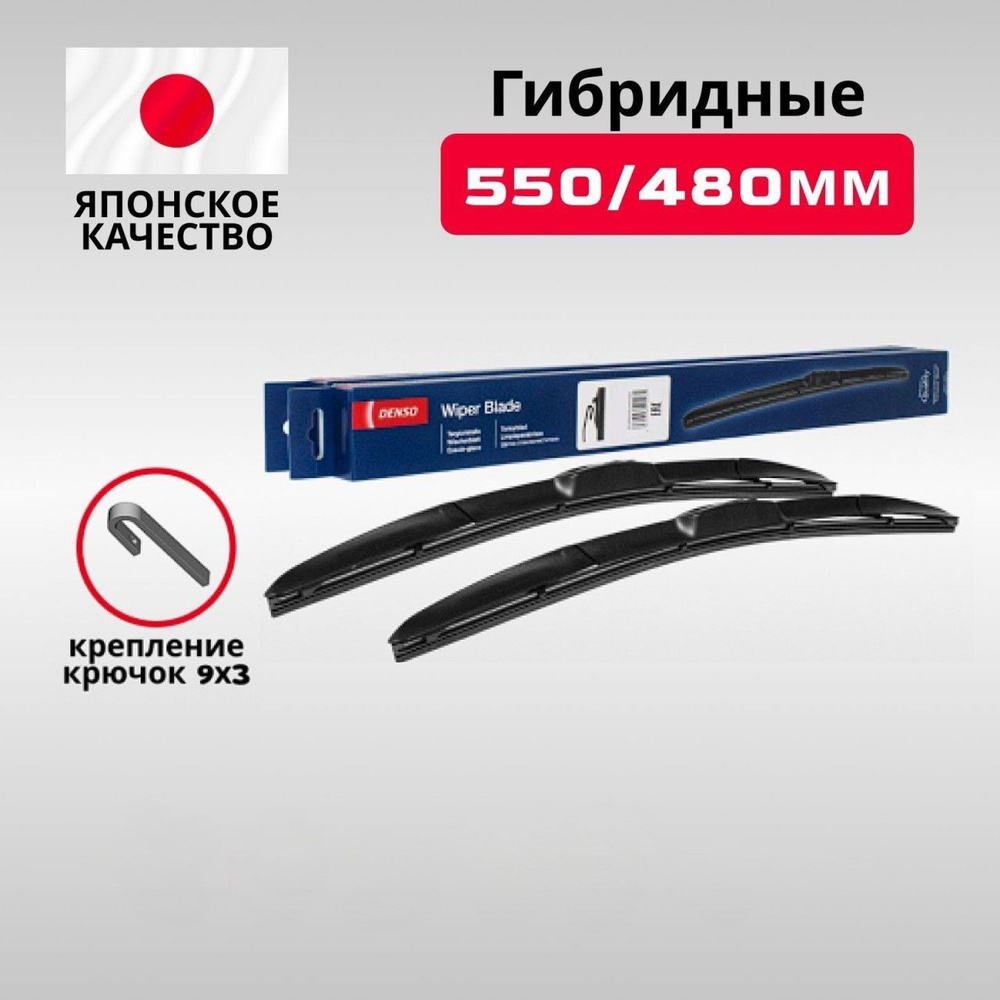 DENSO Стеклоочиститель 550 mm (Twin Screw)