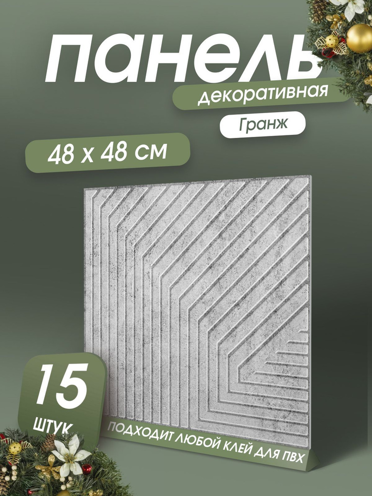 "Гранж" стеновые панели ПВХ влагостойкие 48х48 см 3д декоративные ...
