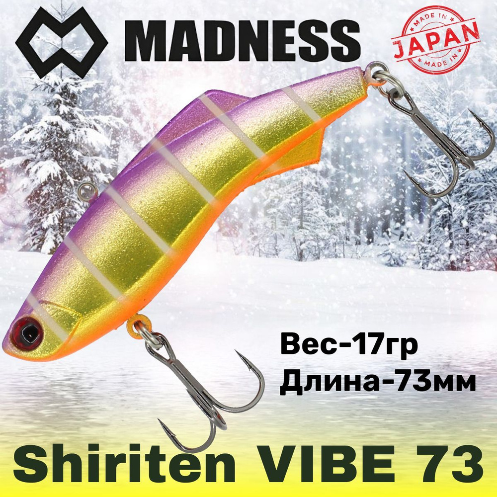 Воблер Madness (Vib) Shiriten Vibe 73мм 17гр #R05-Purple Back Gold #1