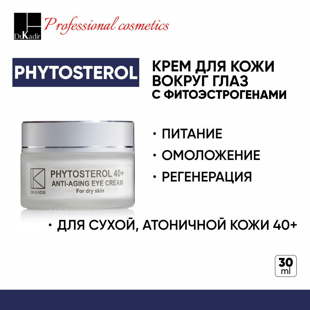 Dr.Kadir Крем Регенерирующий для глаз для сухой кожи Фитостерол - Phytosterol Anti-Aging Eye Cream For #1