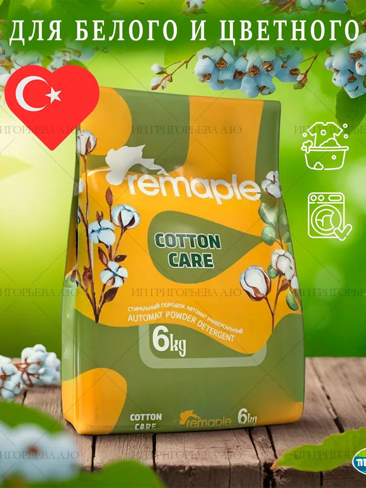 remaple Стиральный порошок 6000 г 120  стирок Для белых тканей, Для деликатных тканей #1