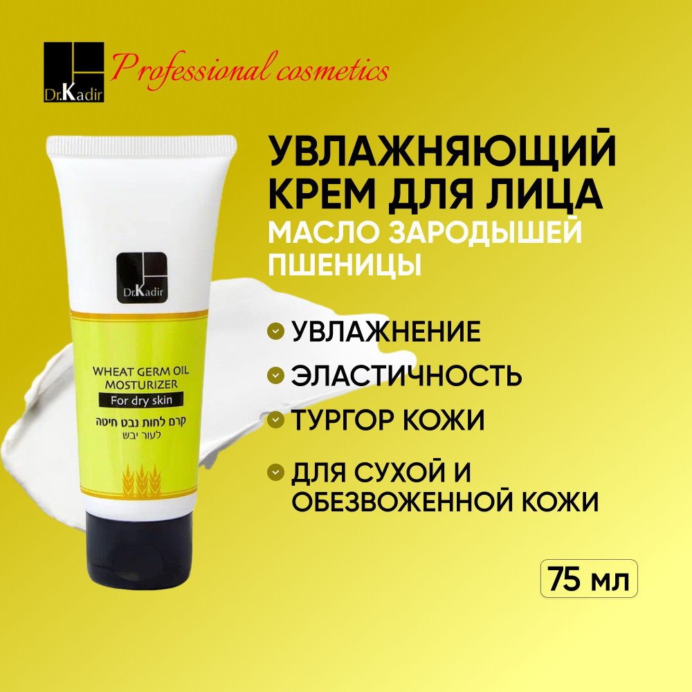 Dr.Kadir Увлажняющий крем для сухой кожи лица Зародыши пшеницы - Wheat Germ Oil Moisturizer For Dry Skin, #1