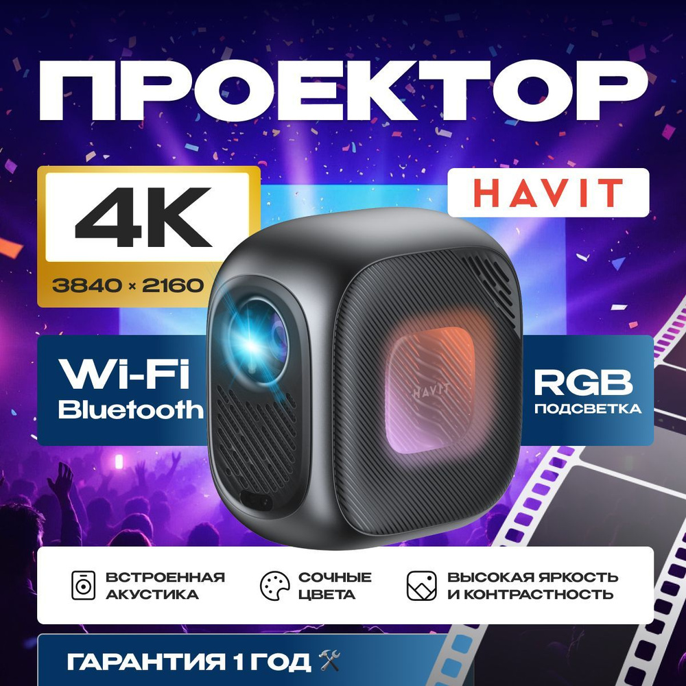 Портативный домашний проектор для просмотра фильмов Havit PJ215 PRO-EU, 720P, Android  #1