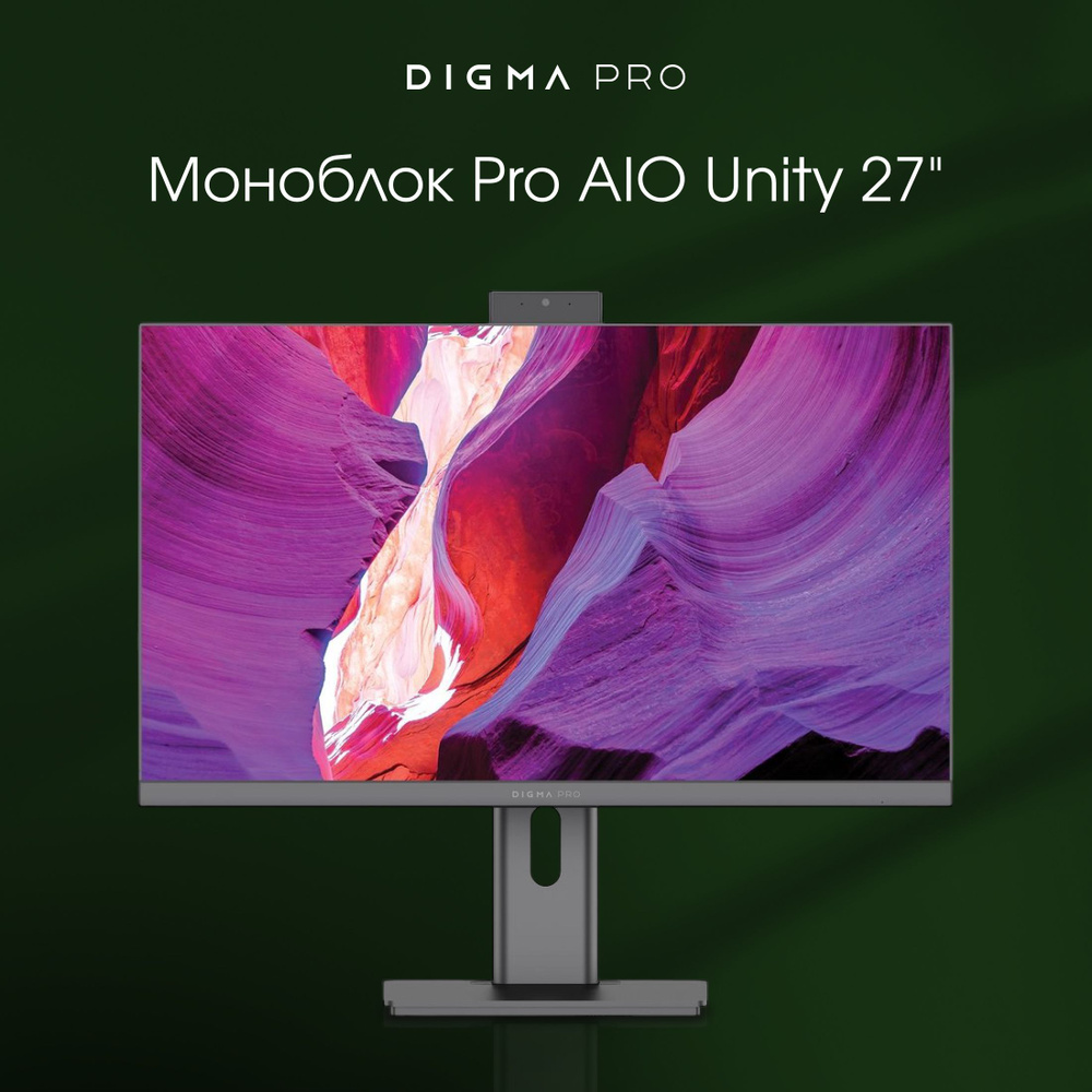 Digma Pro 27" Моноблок Unity (Intel Core i5-12400, RAM 16 ГБ, SSD 512 ГБ, Intel UHD Graphics, Windows), #1