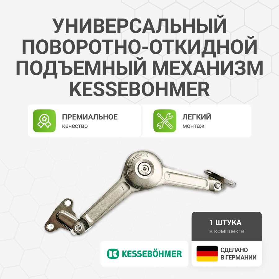 Универсальный поворотно-откидной подъемный механизм KESSEBOHMER Duo ...