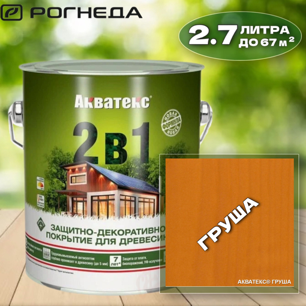 Защитно-декоративное покрытие для дерева Акватекс 2в1, 2.7л, ГРУША  #1