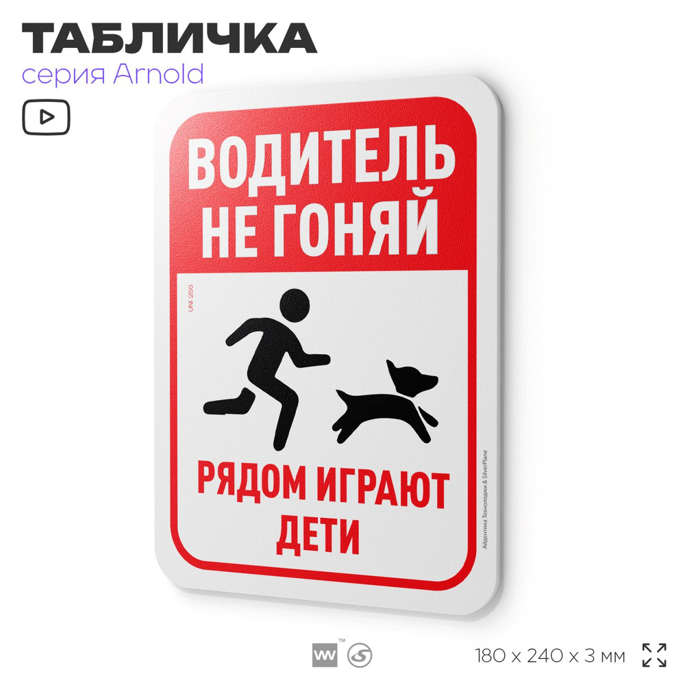 Табличка "Водитель не гоняй", на дверь и стену, для подъезда, информационная, пластиковая с двусторонним #1