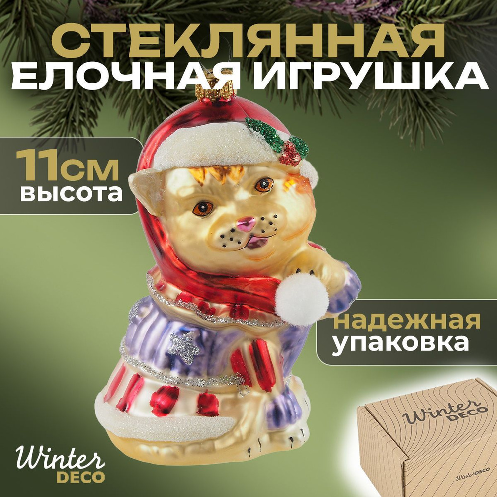 Winter Deco Елочная игрушка Кот \ Кошка 1 шт. #1