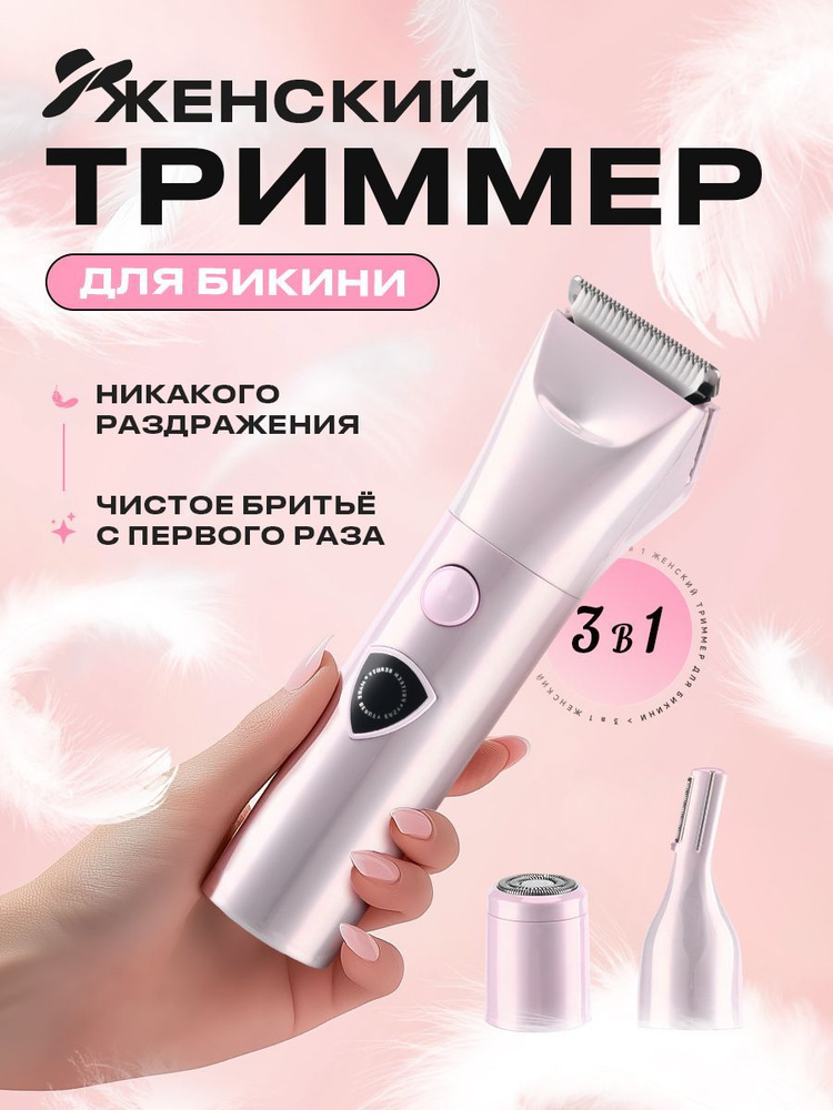 PRITECH Триммер для зоны бикини,электробритва для лица,бритва электрическая для бровей, кол-во насадок #1