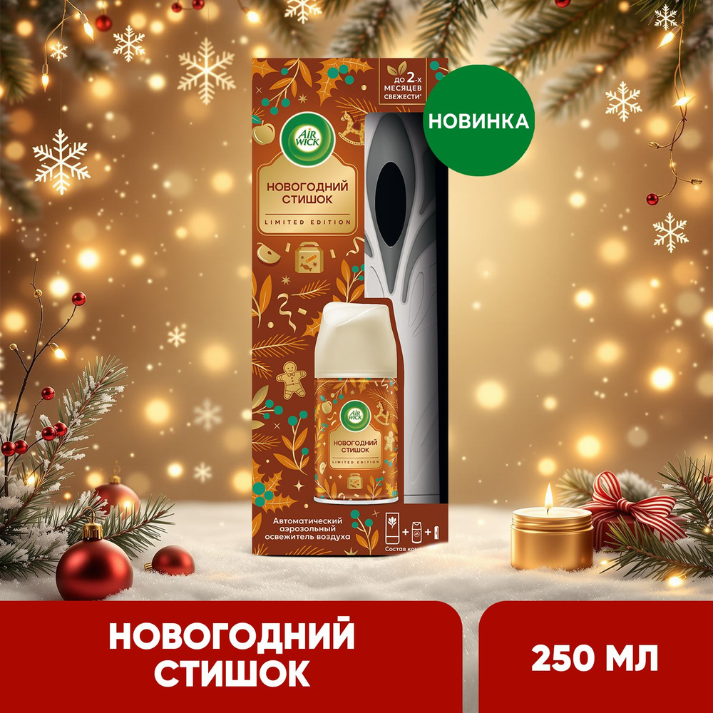 Автоматический распылитель освежителя воздуха Air Wick Freshmatic с освежителем воздуха в сменном аэрозольном #1