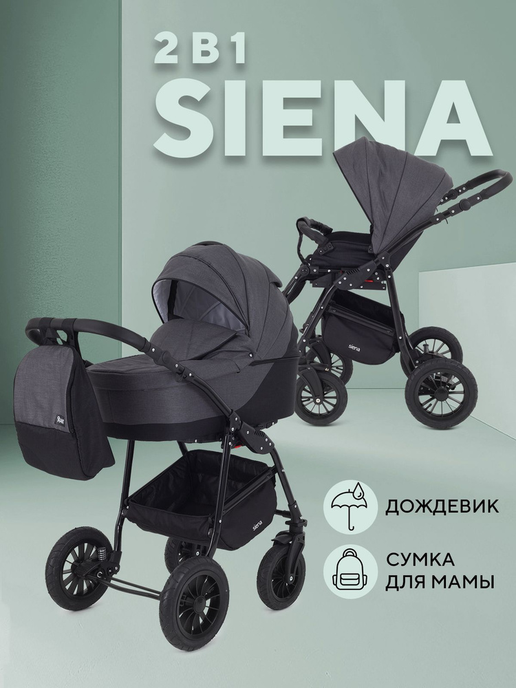 Коляска детская универсальная для новорожденных Rant Siena New 2 в 1 всесезонная, 01 графит-серый  #1