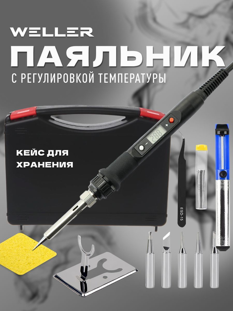 Паяльник электрический для микросхем регулируемый набор #1
